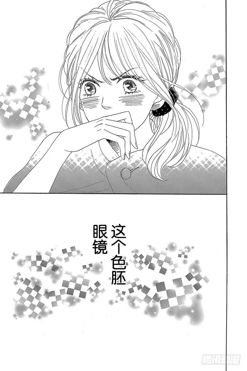 《请和废柴的我谈恋爱》第30话 第43页