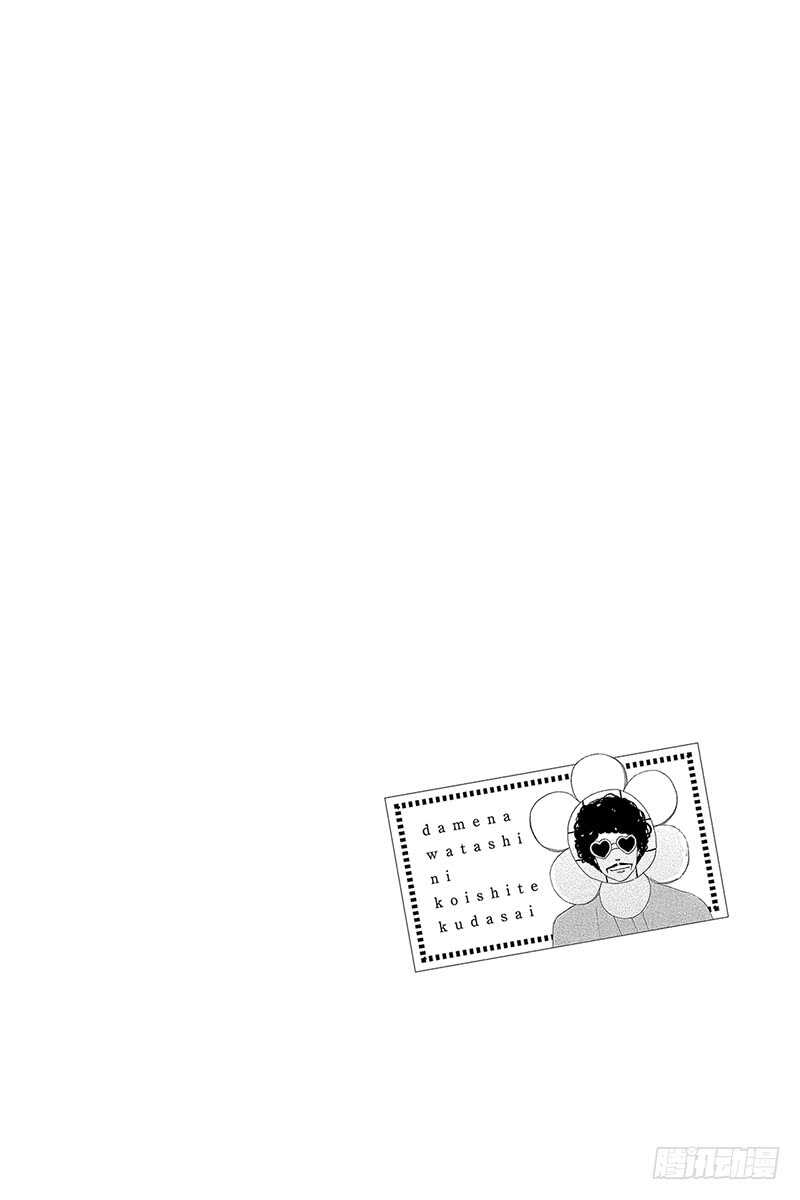 《请和废柴的我谈恋爱》第30话 第44页