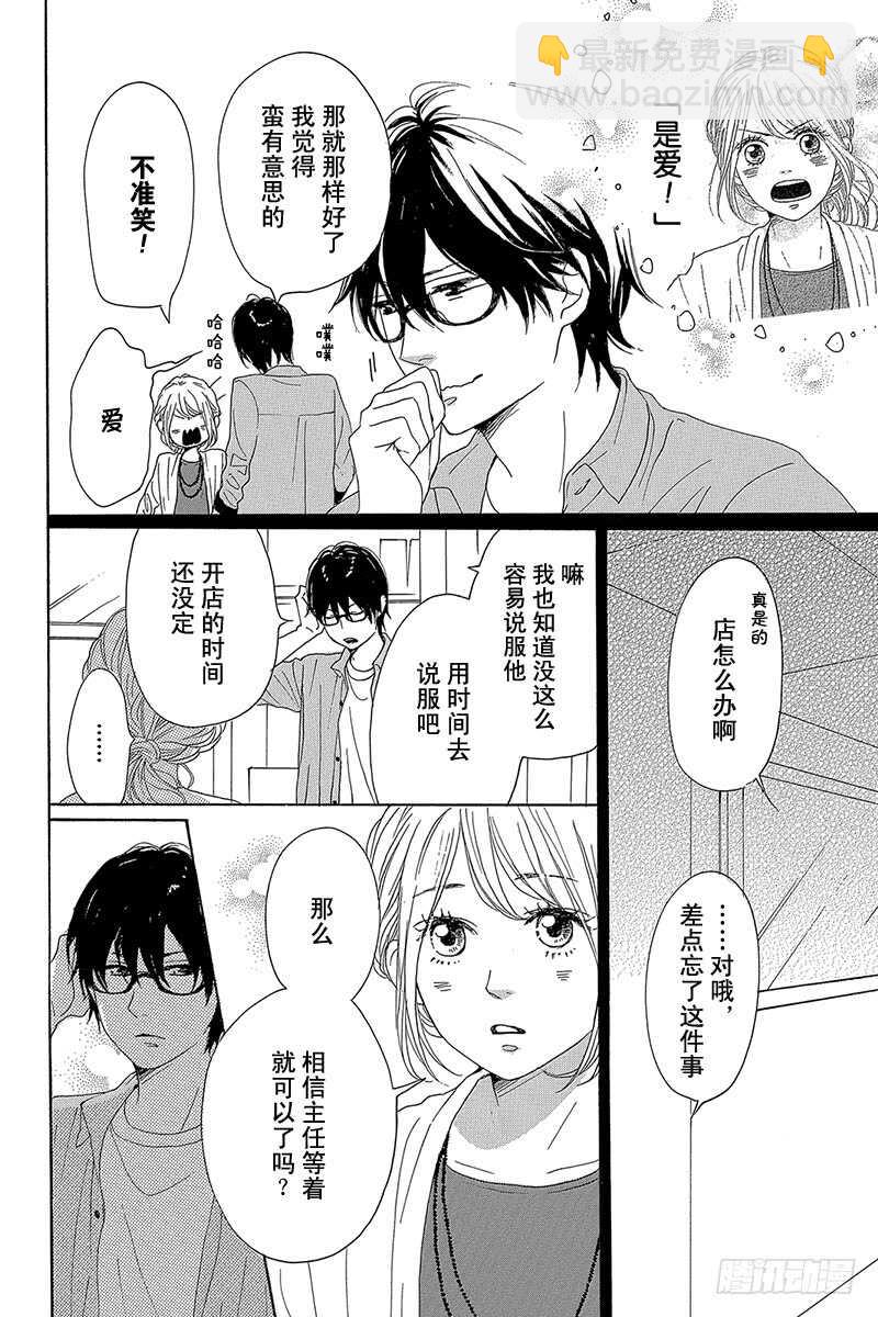 《请和废柴的我谈恋爱》第30话 第4页