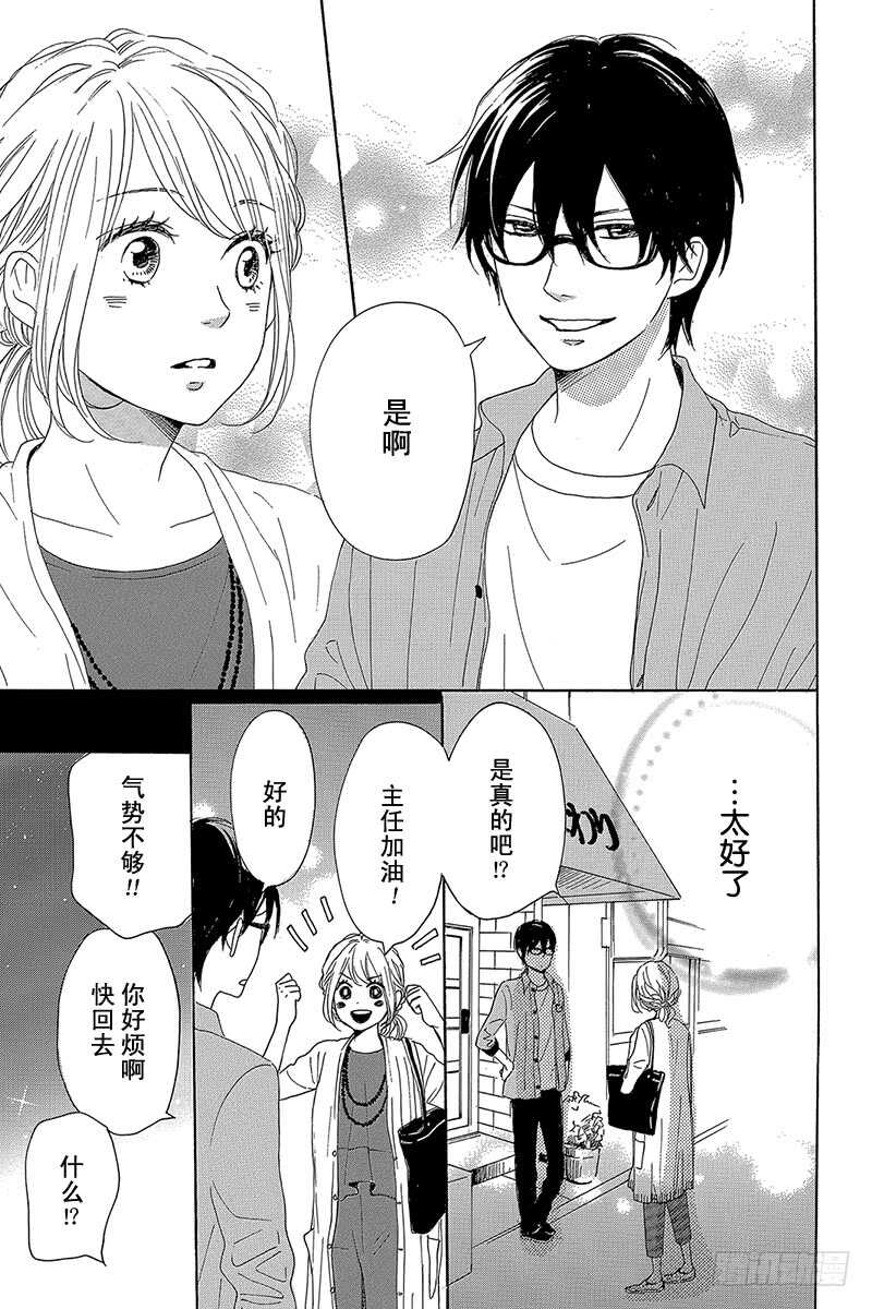 《请和废柴的我谈恋爱》第30话 第5页