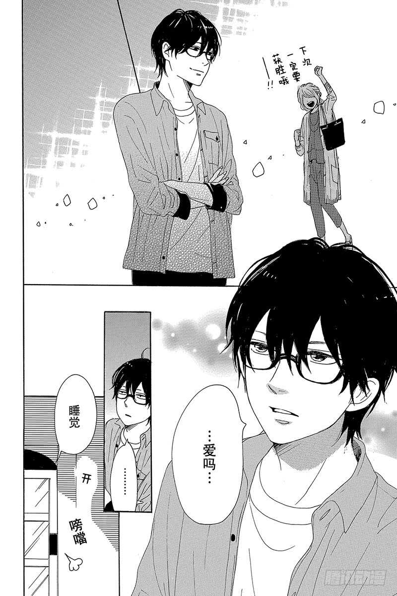 《请和废柴的我谈恋爱》第30话 第6页