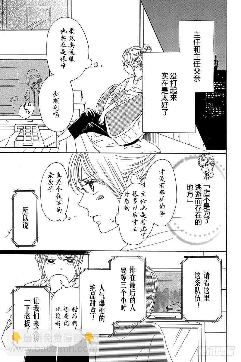 《请和废柴的我谈恋爱》第30话 第7页