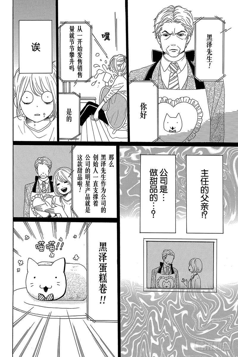 《请和废柴的我谈恋爱》第30话 第8页