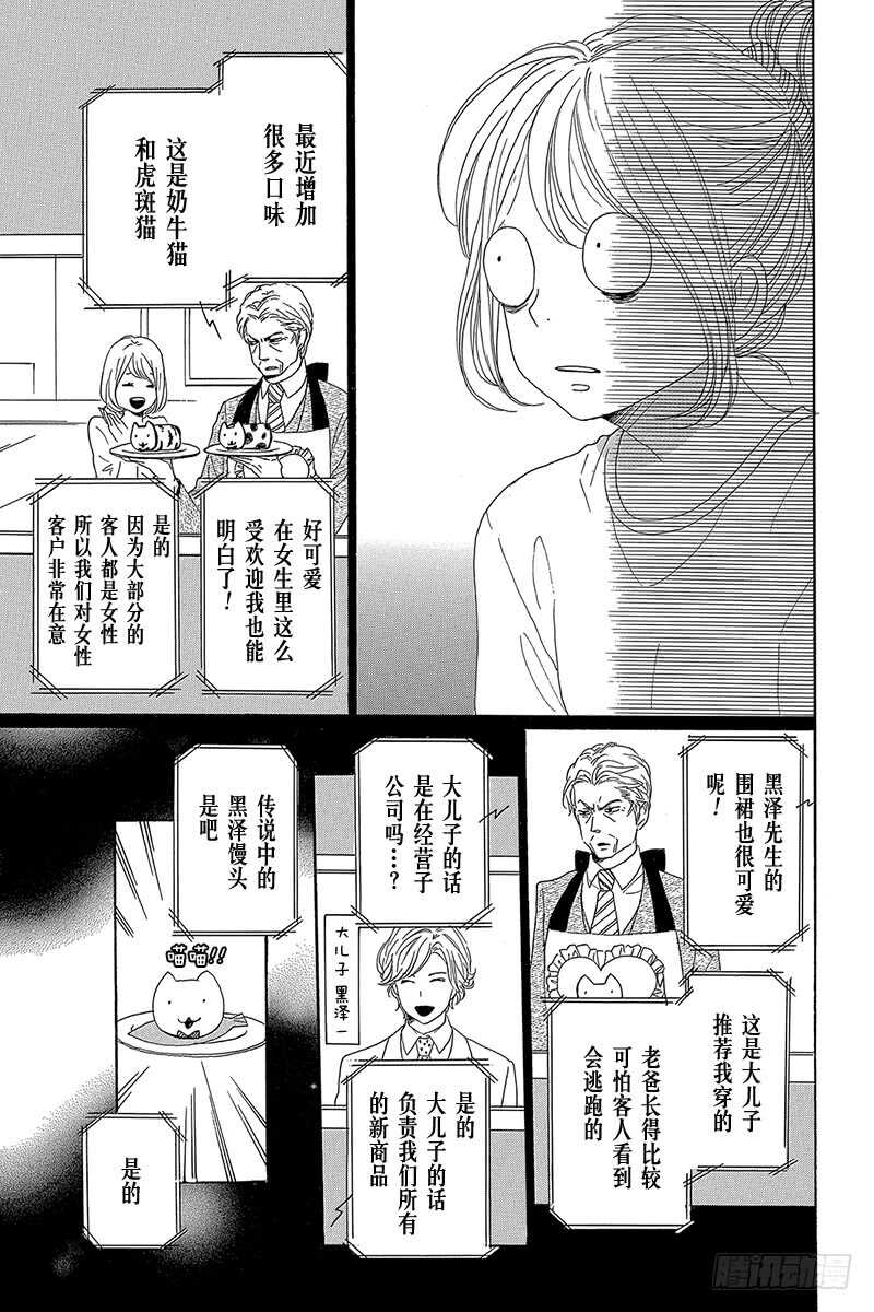 《请和废柴的我谈恋爱》第30话 第9页