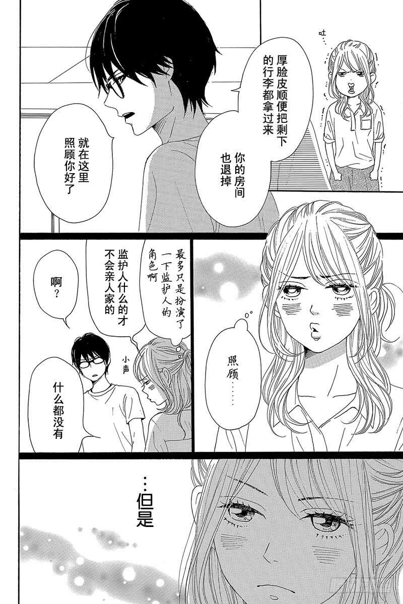 《请和废柴的我谈恋爱》第35话 第10页