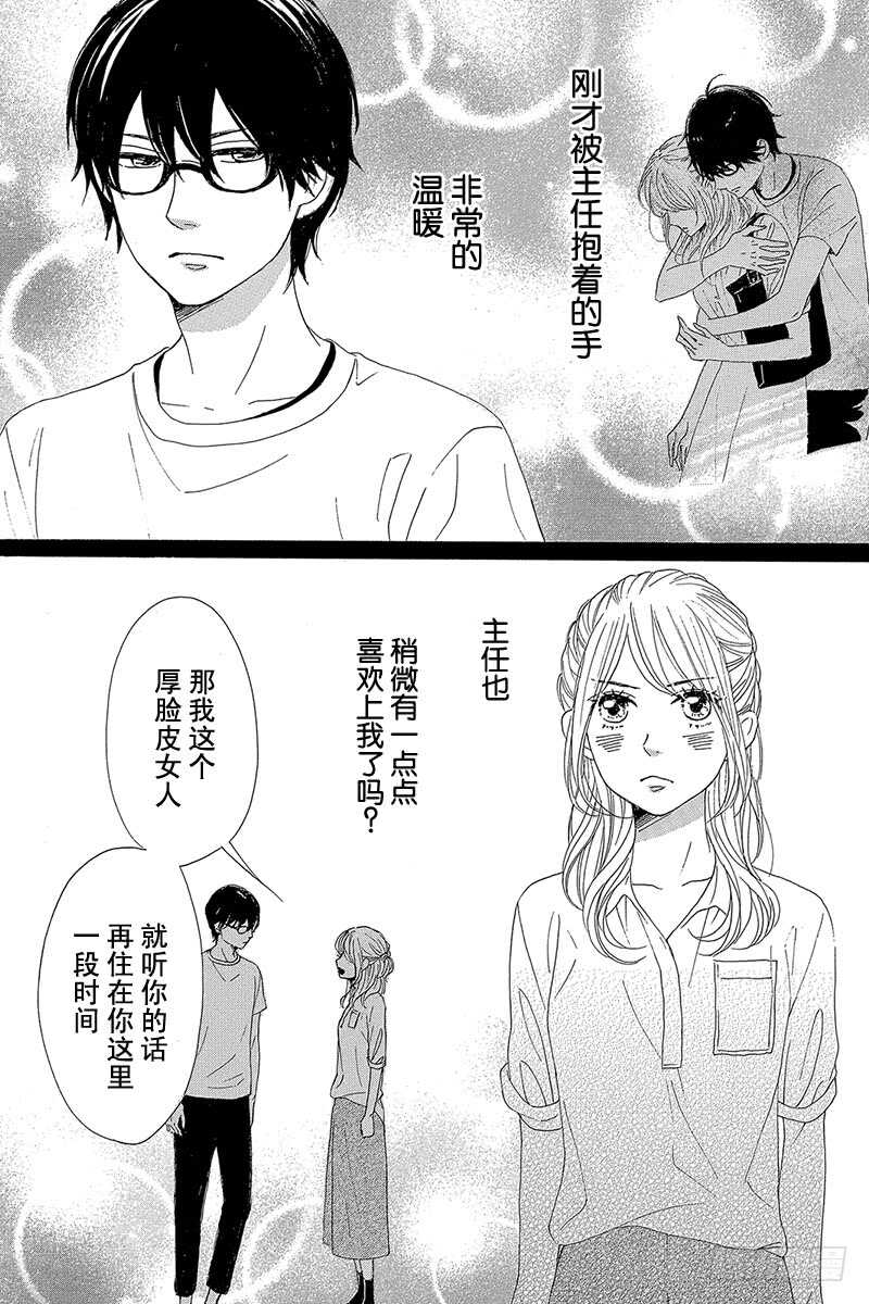 《请和废柴的我谈恋爱》第35话 第11页