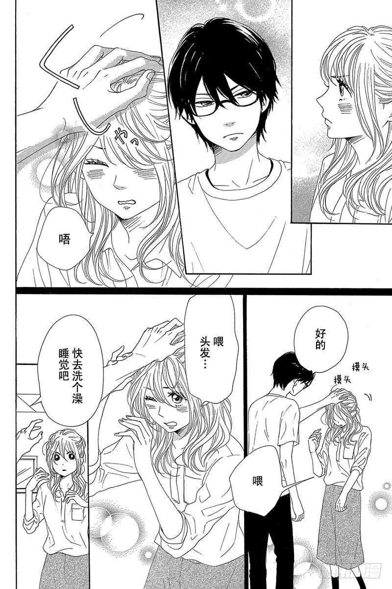 《请和废柴的我谈恋爱》第35话 第12页