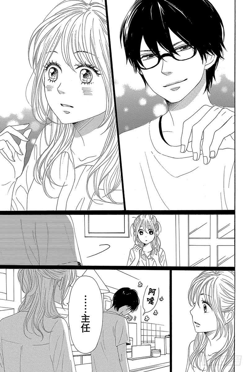 《请和废柴的我谈恋爱》第35话 第13页