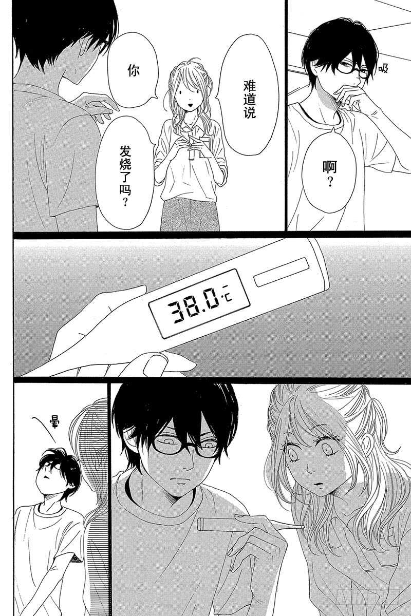 《请和废柴的我谈恋爱》第35话 第14页