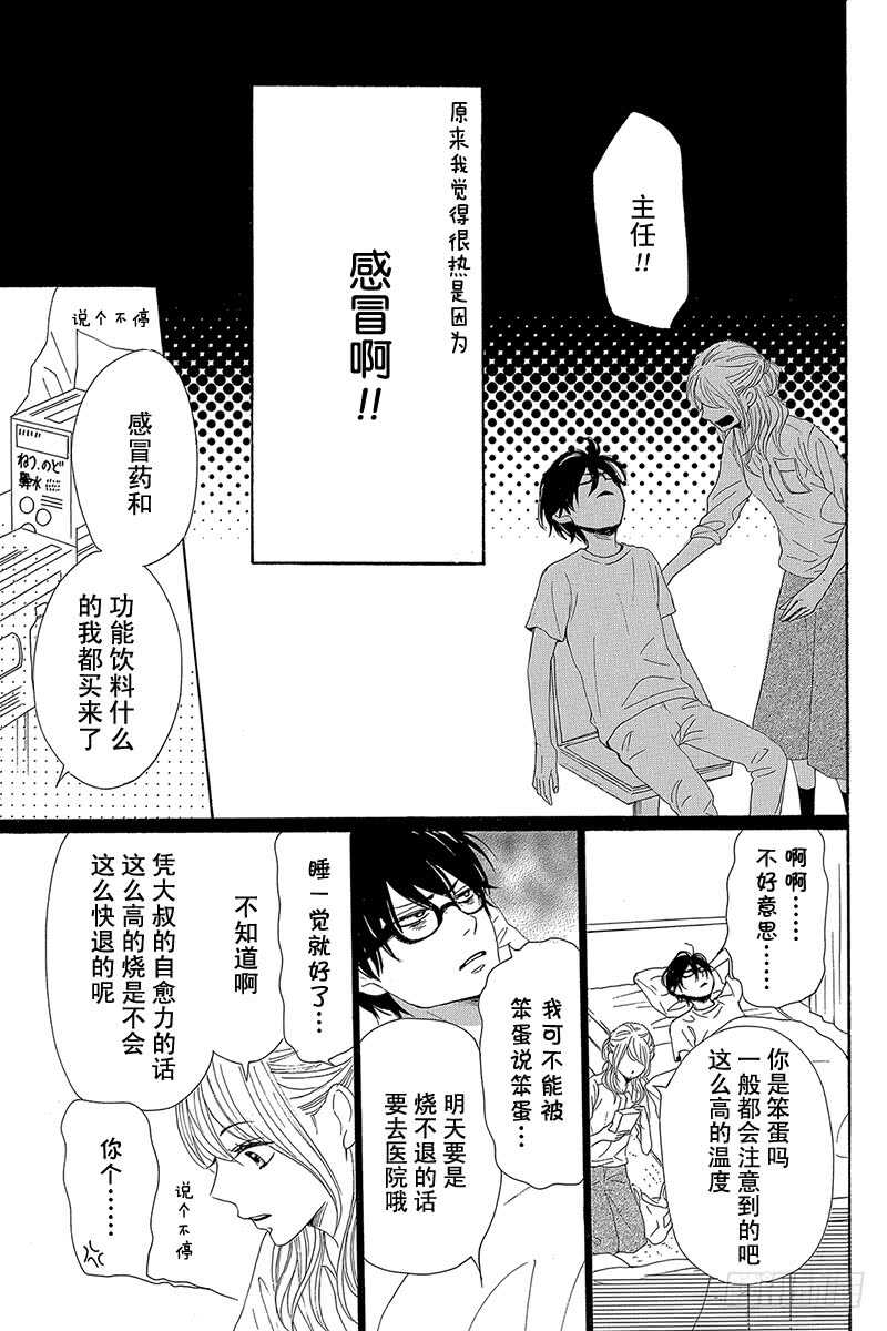 《请和废柴的我谈恋爱》第35话 第15页