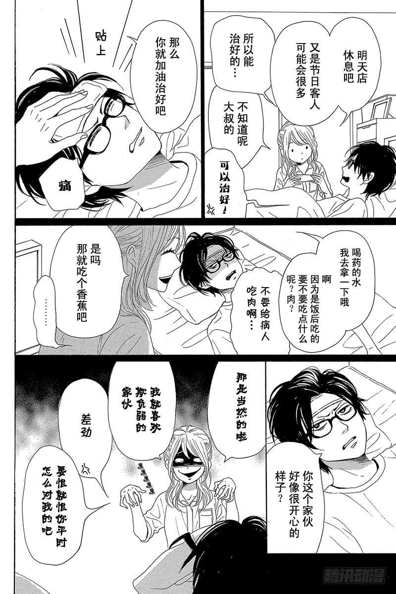 《请和废柴的我谈恋爱》第35话 第16页