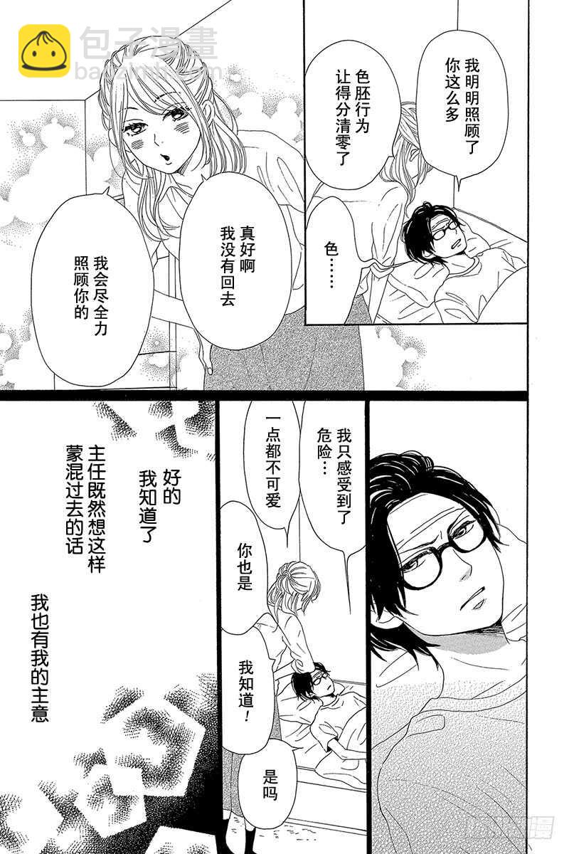 《请和废柴的我谈恋爱》第35话 第17页