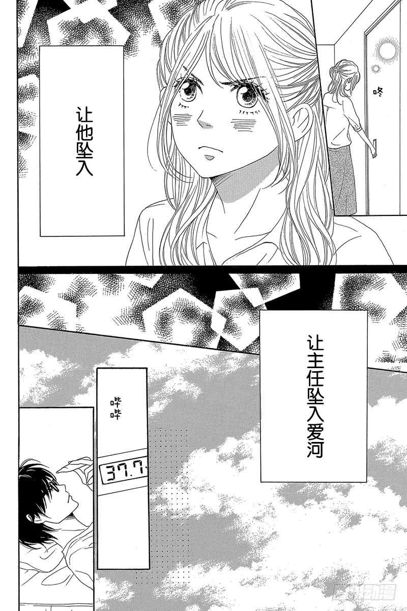 《请和废柴的我谈恋爱》第35话 第18页