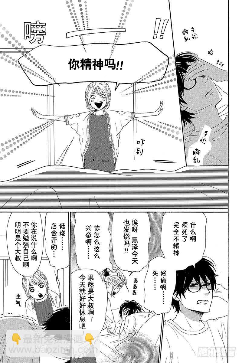 《请和废柴的我谈恋爱》第35话 第19页