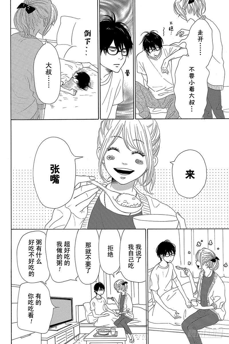 《请和废柴的我谈恋爱》第35话 第20页