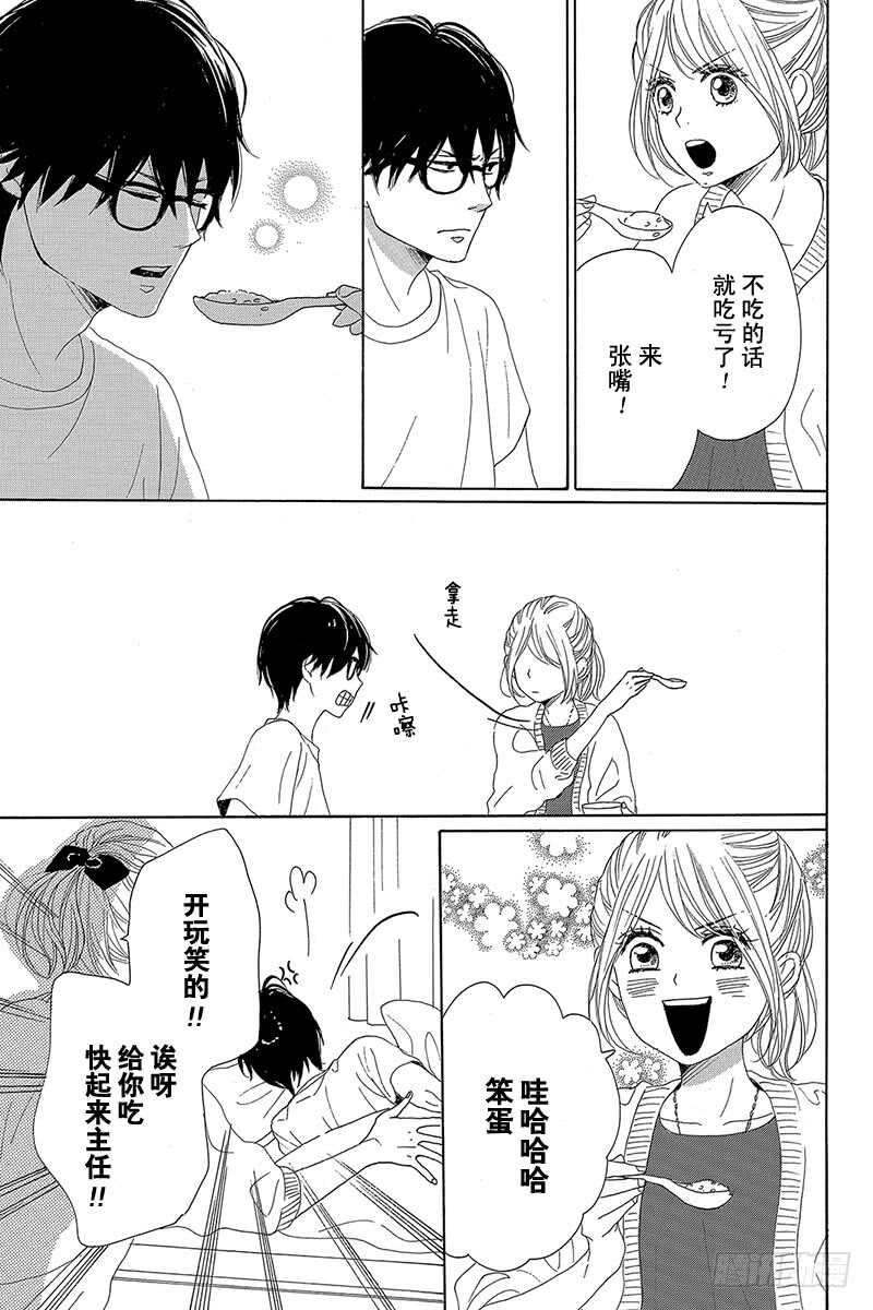 《请和废柴的我谈恋爱》第35话 第21页