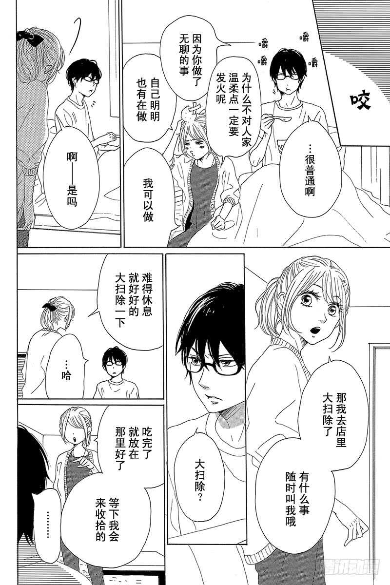 《请和废柴的我谈恋爱》第35话 第22页