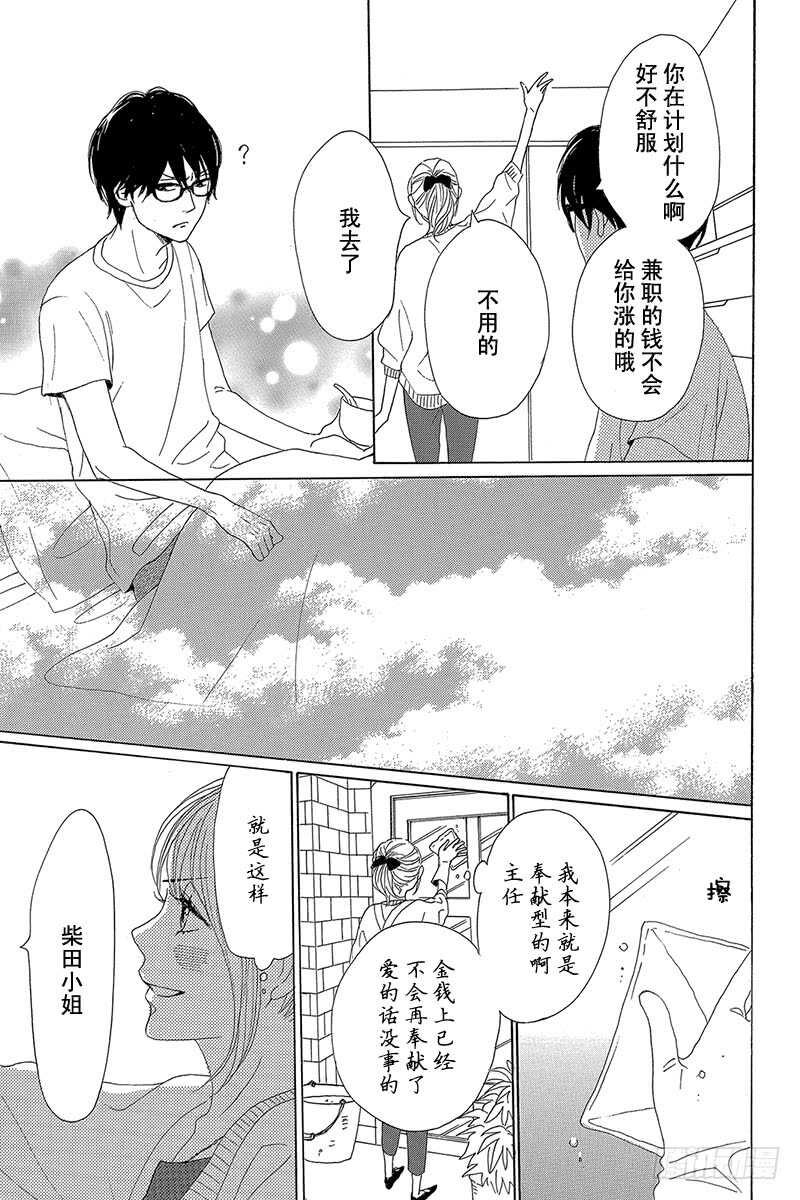 《请和废柴的我谈恋爱》第35话 第23页