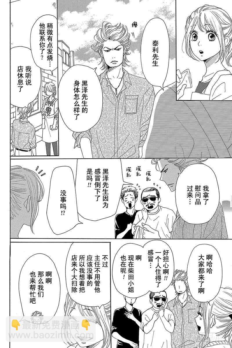 《请和废柴的我谈恋爱》第35话 第24页