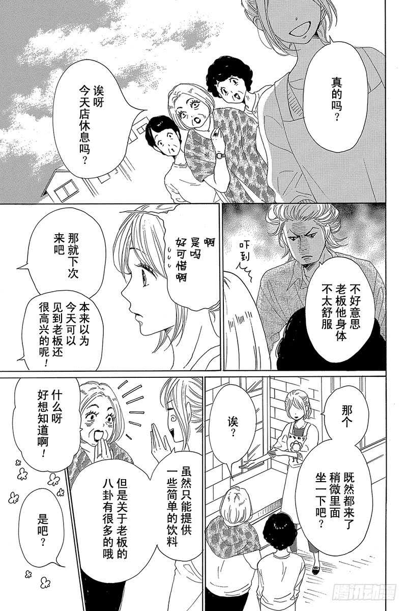 《请和废柴的我谈恋爱》第35话 第25页