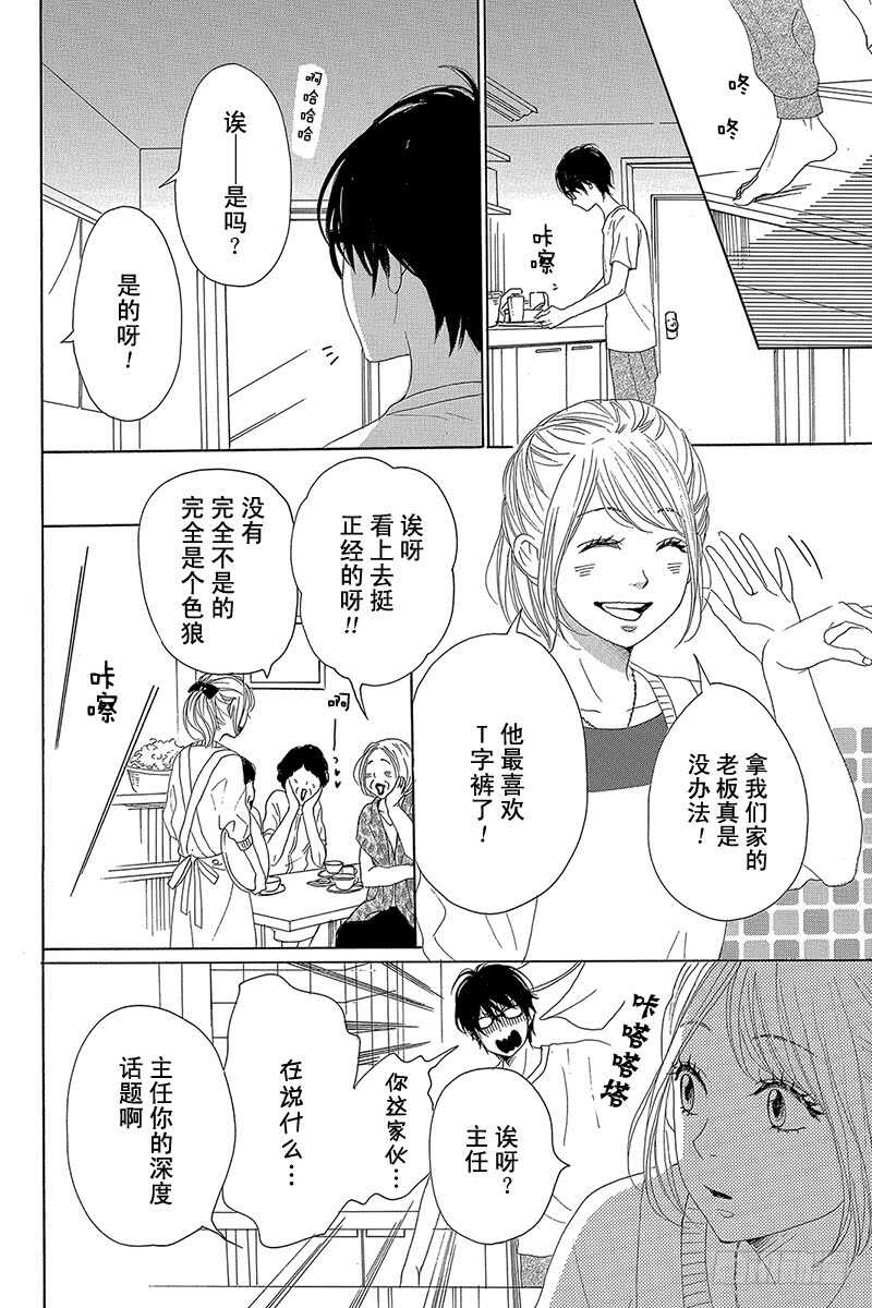 《请和废柴的我谈恋爱》第35话 第26页