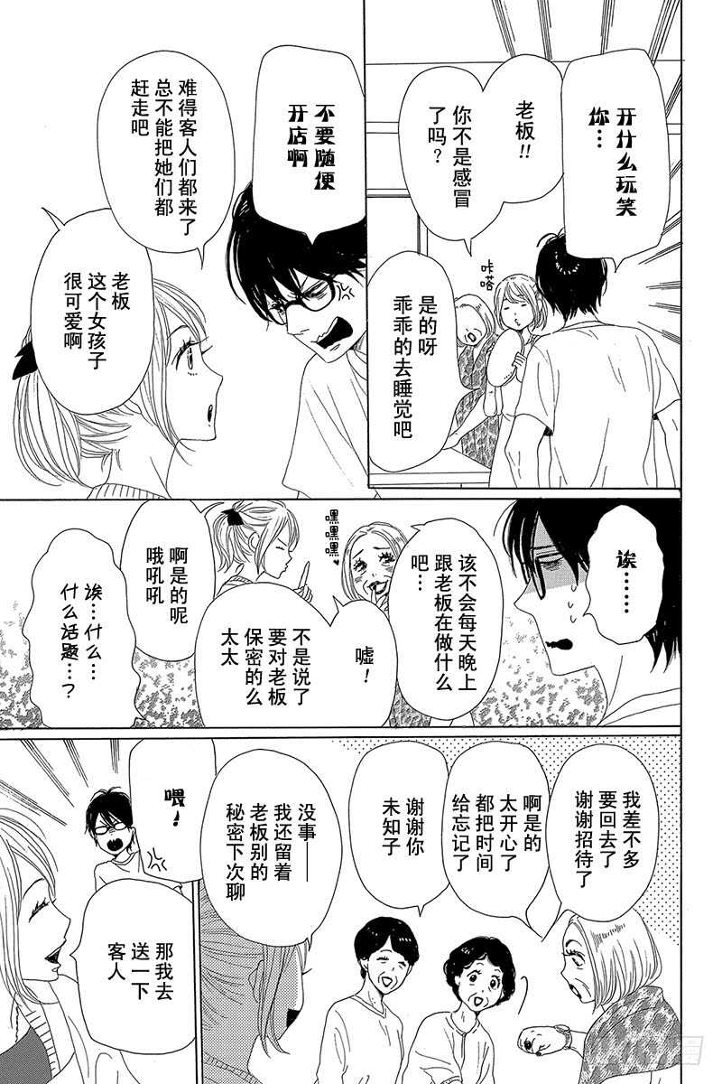 《请和废柴的我谈恋爱》第35话 第27页