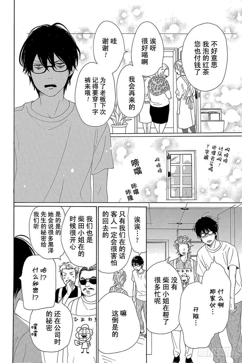 《请和废柴的我谈恋爱》第35话 第28页