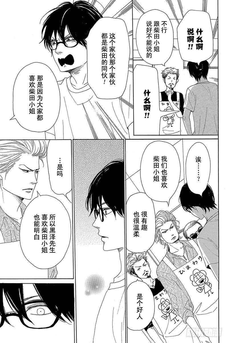 《请和废柴的我谈恋爱》第35话 第29页