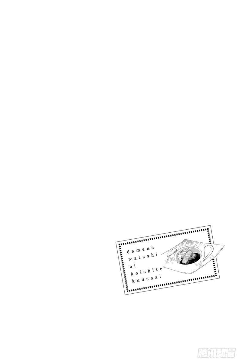 《请和废柴的我谈恋爱》第35话 第2页