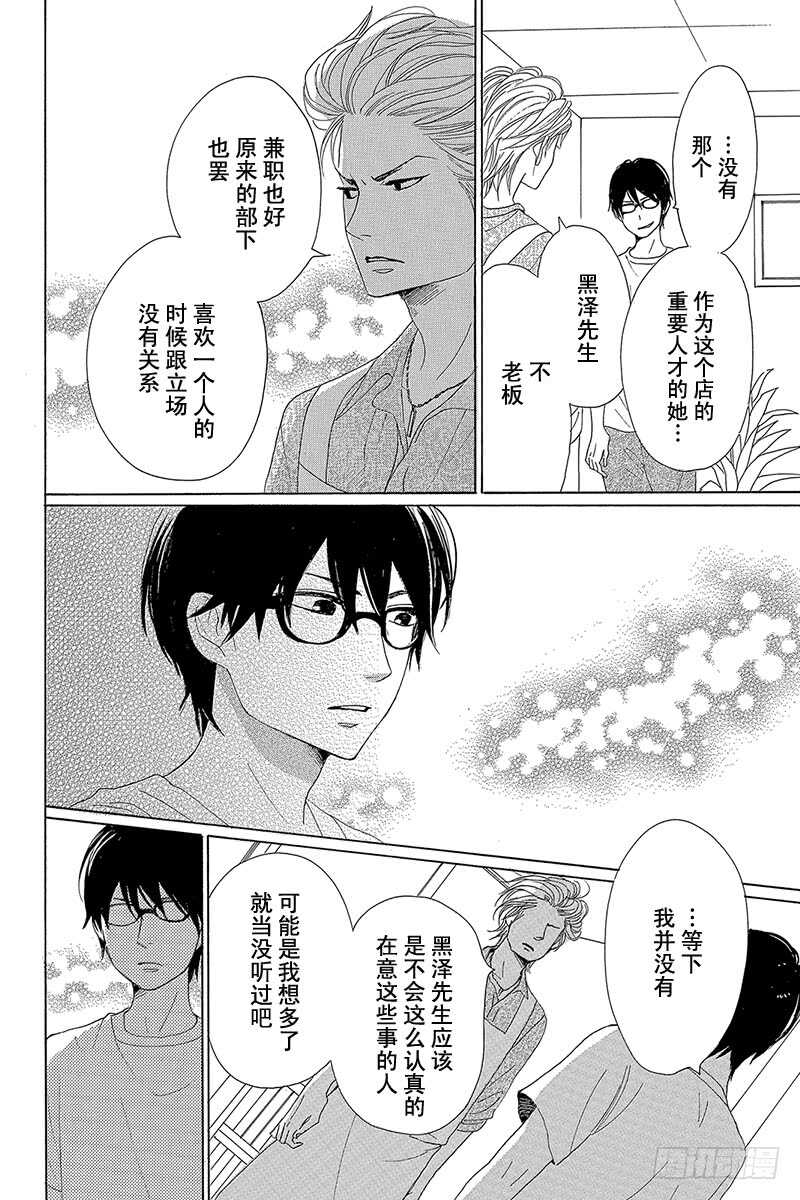 《请和废柴的我谈恋爱》第35话 第30页