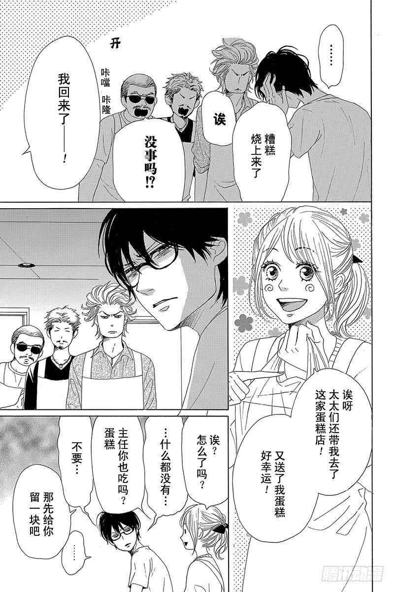 《请和废柴的我谈恋爱》第35话 第31页