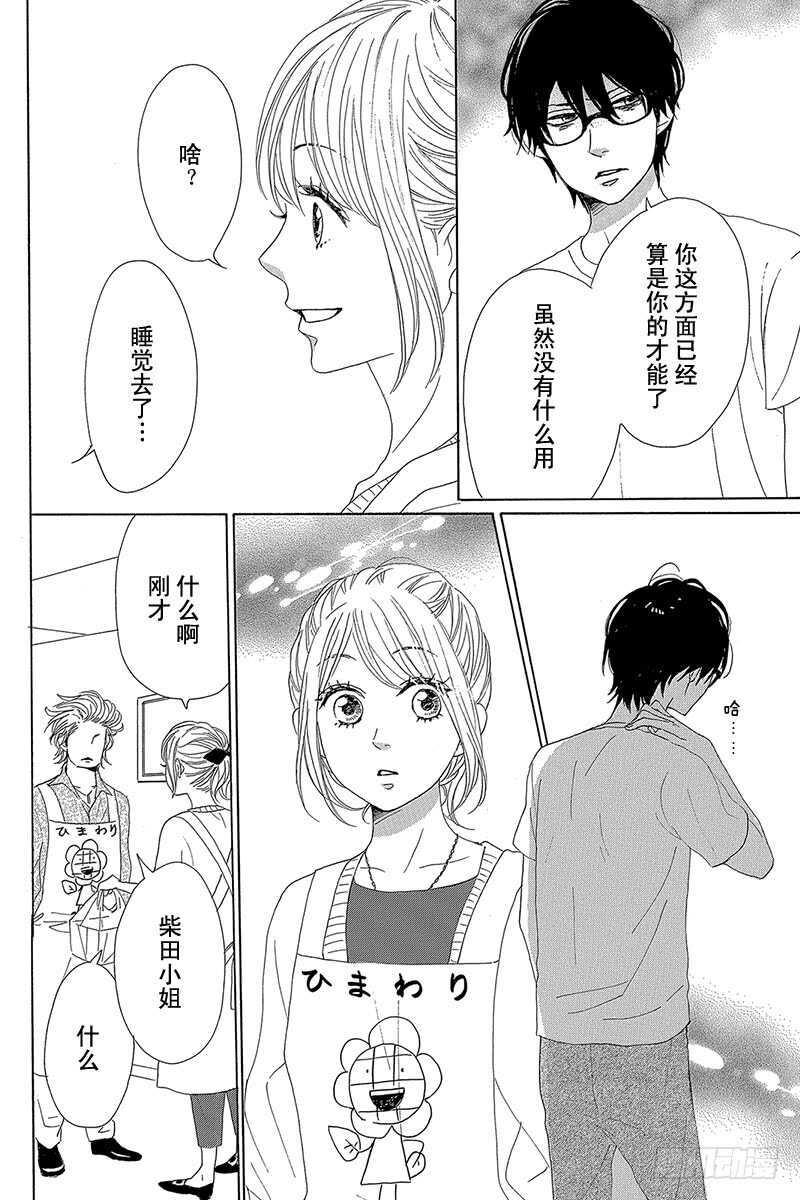 《请和废柴的我谈恋爱》第35话 第32页