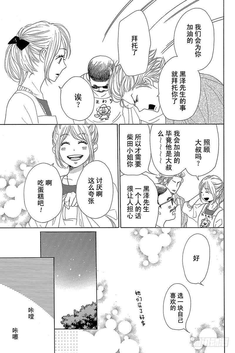 《请和废柴的我谈恋爱》第35话 第33页