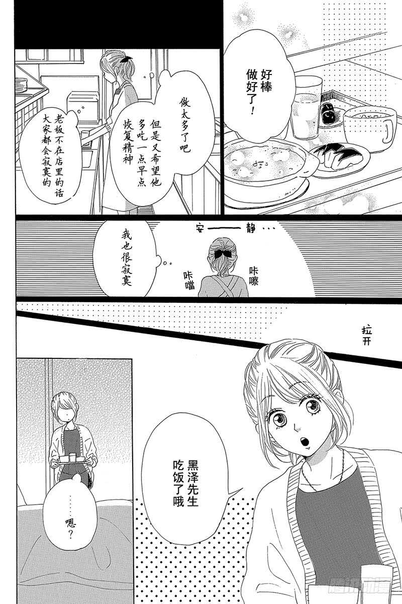 《请和废柴的我谈恋爱》第35话 第34页