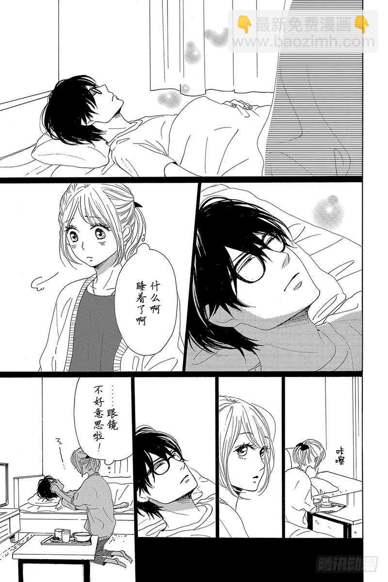 《请和废柴的我谈恋爱》第35话 第35页