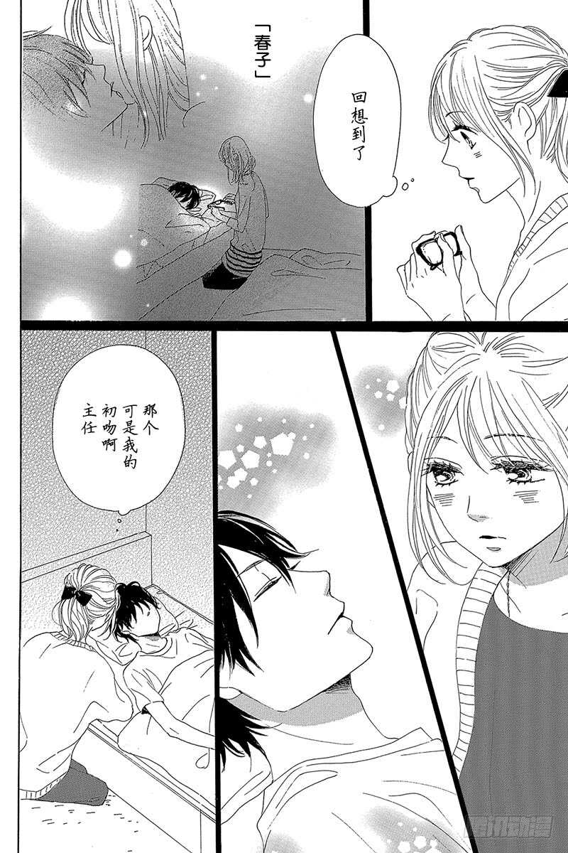 《请和废柴的我谈恋爱》第35话 第36页
