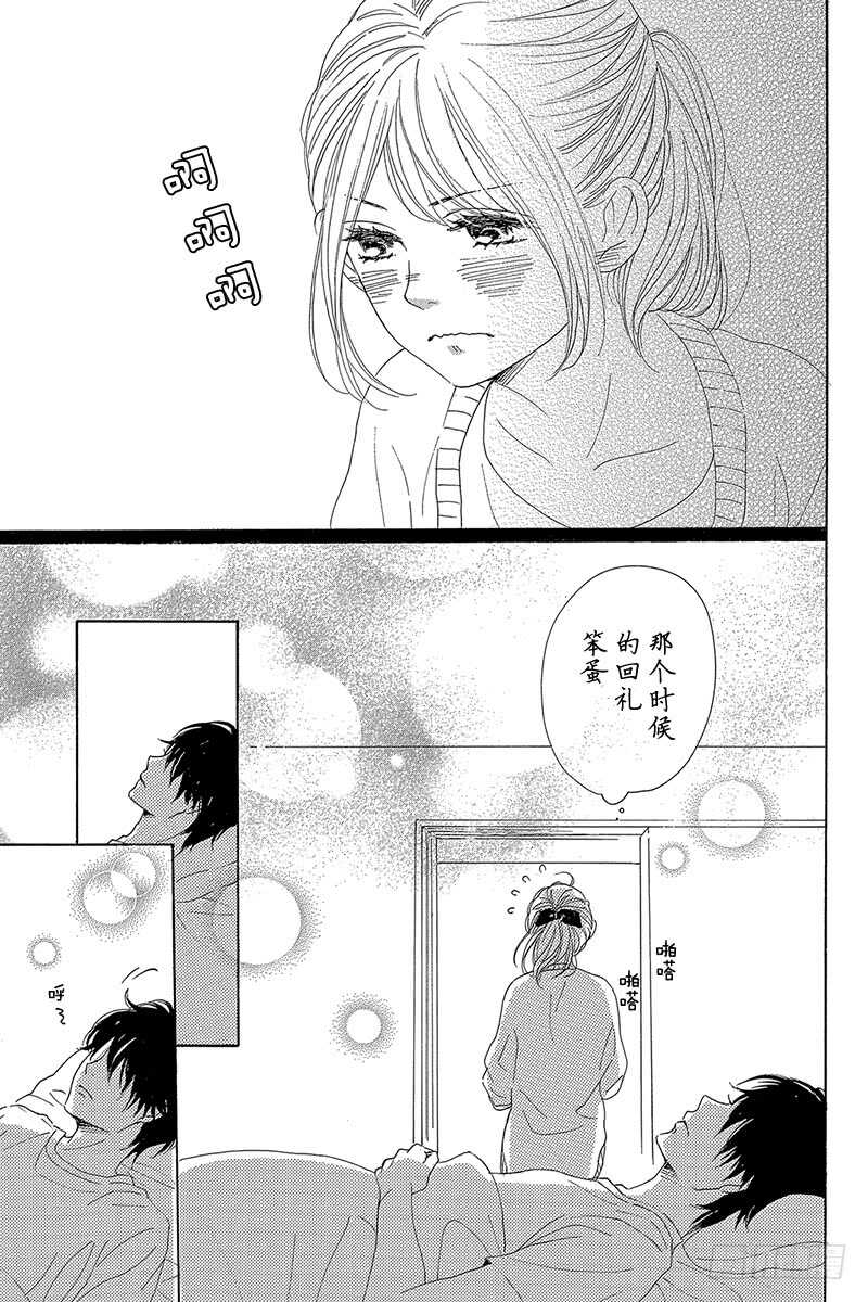 《请和废柴的我谈恋爱》第35话 第39页