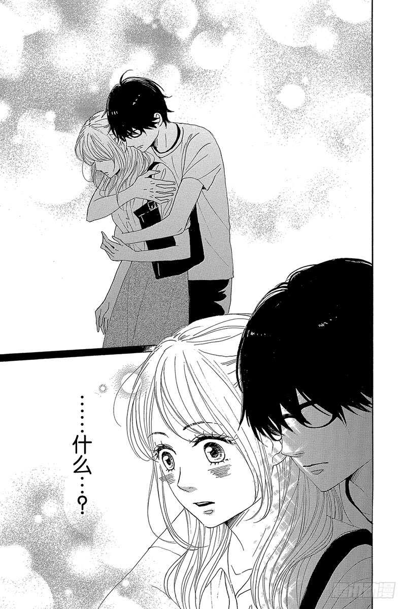 《请和废柴的我谈恋爱》第35话 第3页
