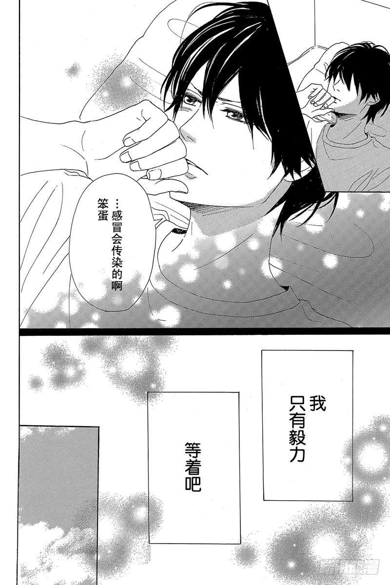 《请和废柴的我谈恋爱》第35话 第40页