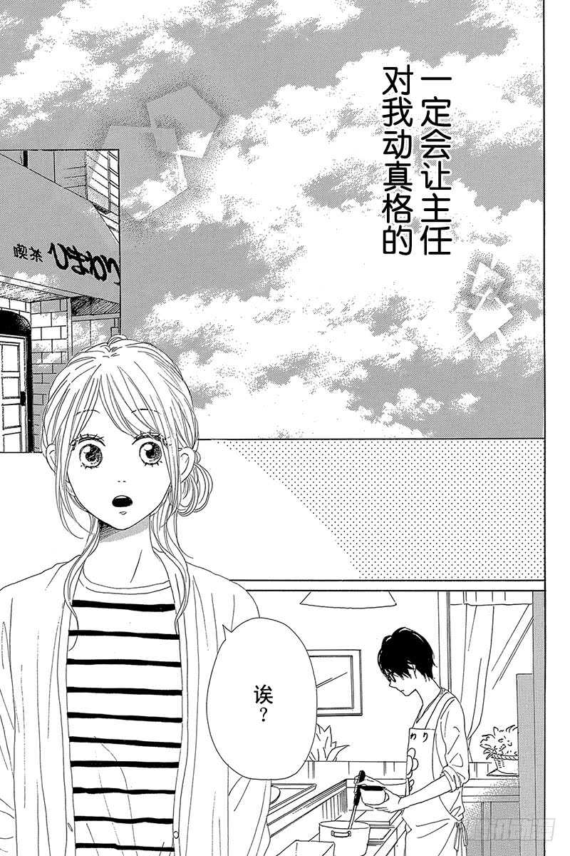 《请和废柴的我谈恋爱》第35话 第41页