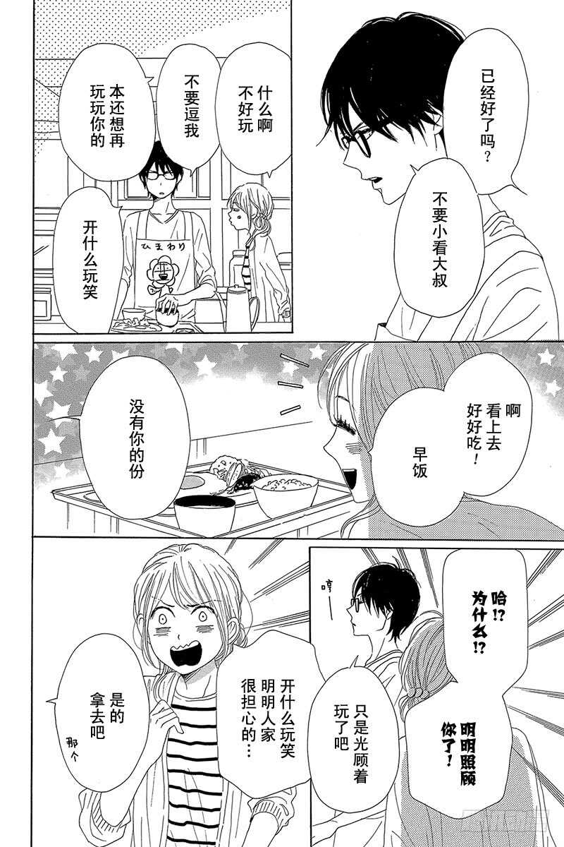 《请和废柴的我谈恋爱》第35话 第42页