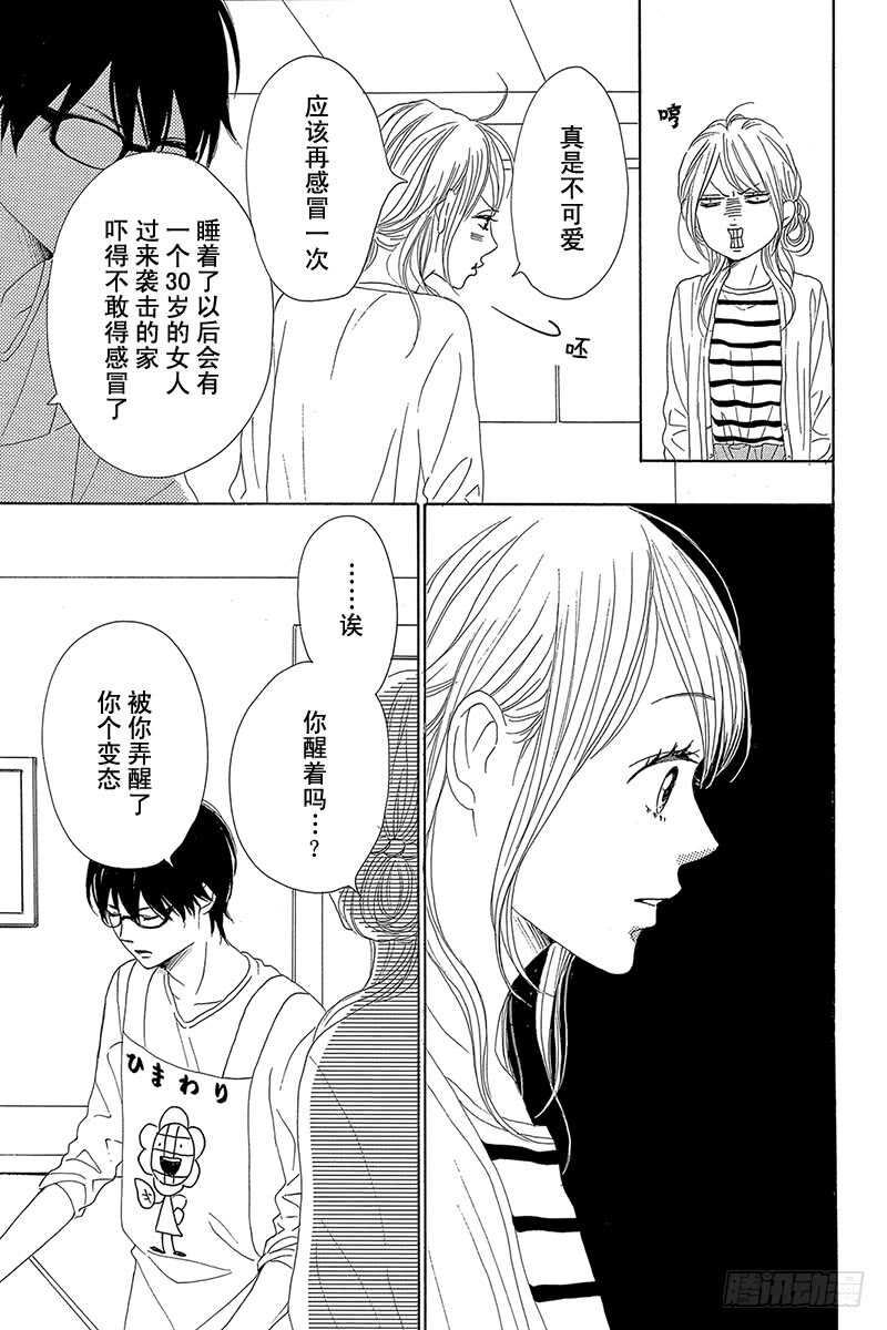 《请和废柴的我谈恋爱》第35话 第43页