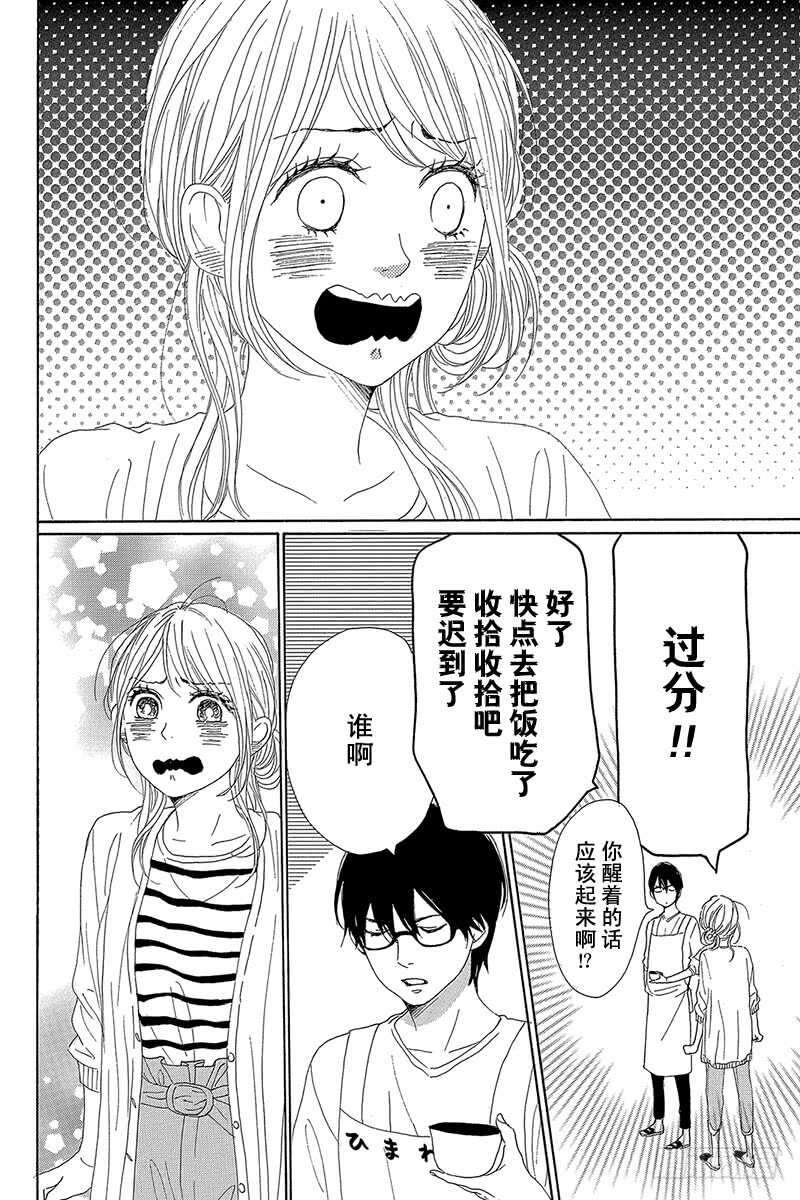 《请和废柴的我谈恋爱》第35话 第44页