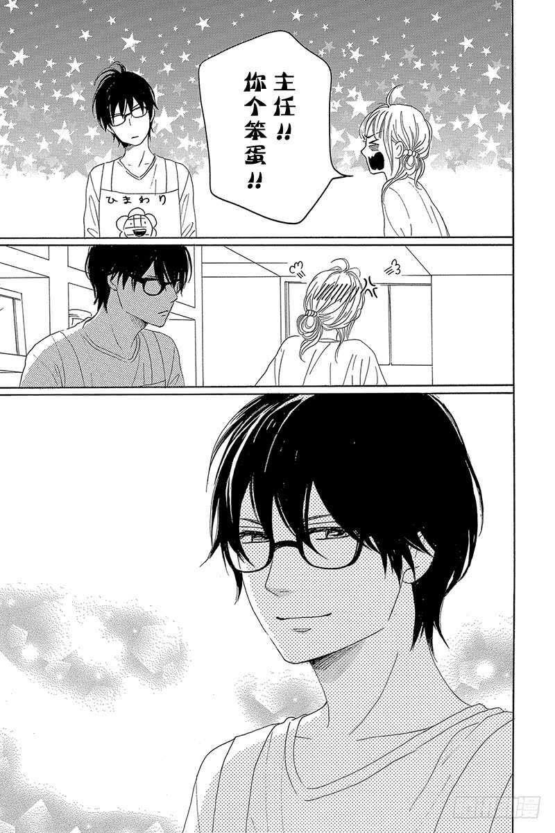 《请和废柴的我谈恋爱》第35话 第45页
