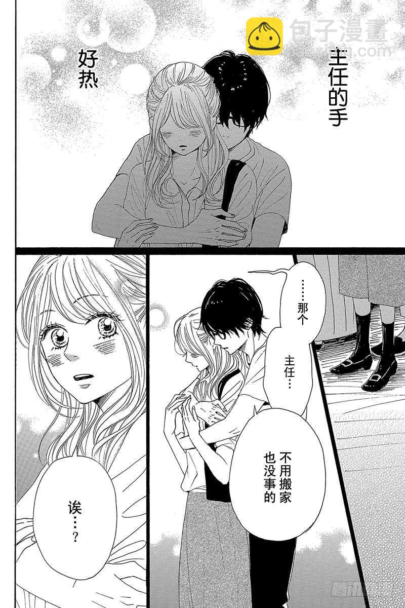 《请和废柴的我谈恋爱》第35话 第4页
