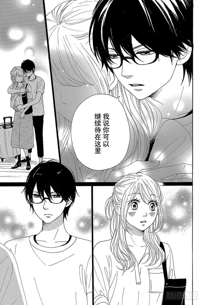 《请和废柴的我谈恋爱》第35话 第5页