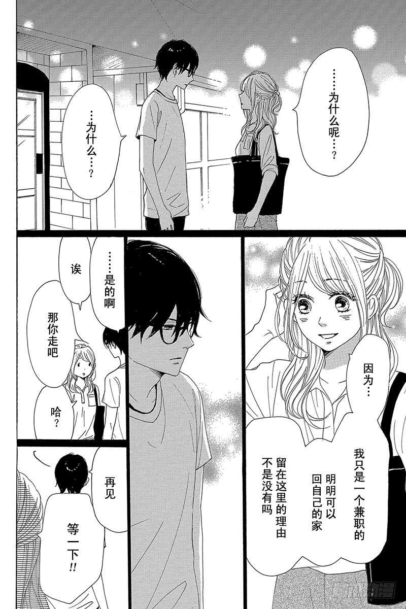 《请和废柴的我谈恋爱》第35话 第6页