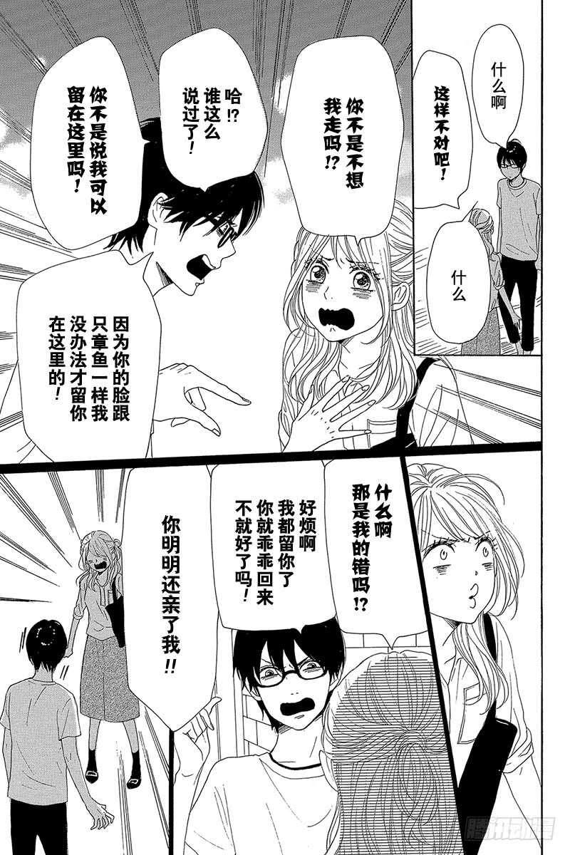 《请和废柴的我谈恋爱》第35话 第7页