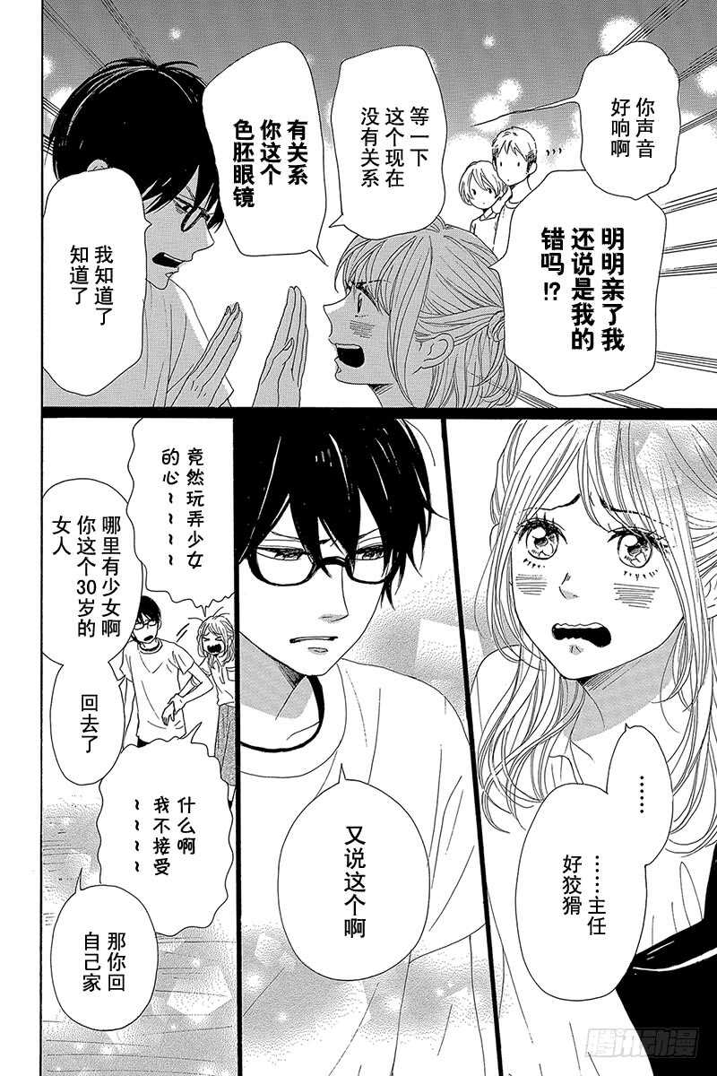 《请和废柴的我谈恋爱》第35话 第8页
