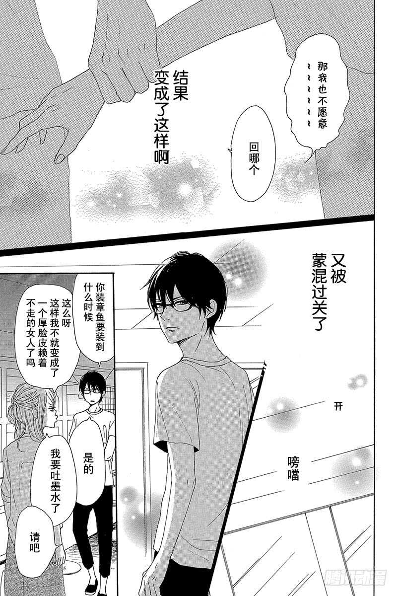 《请和废柴的我谈恋爱》第35话 第9页